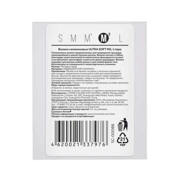 Silicone Pads Ultra Soft (М1), 1 Pair - Image 2